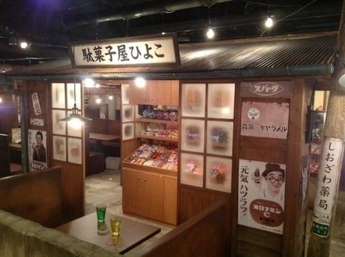 新宿駄菓子バー