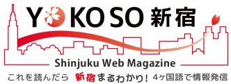 YOKOSO新宿｜Tokyo Shinjuku Travel Info