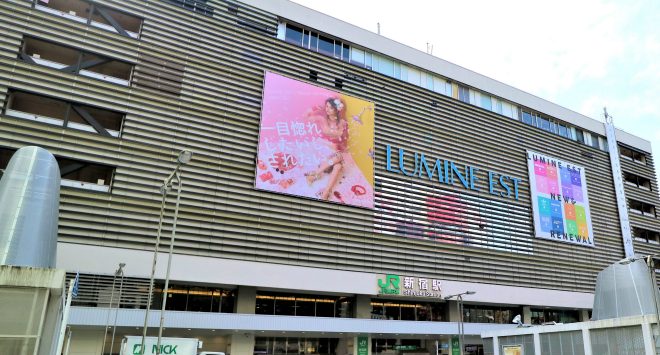 新宿ルミネ 新宿の観光 イベント グルメ Yokoso新宿