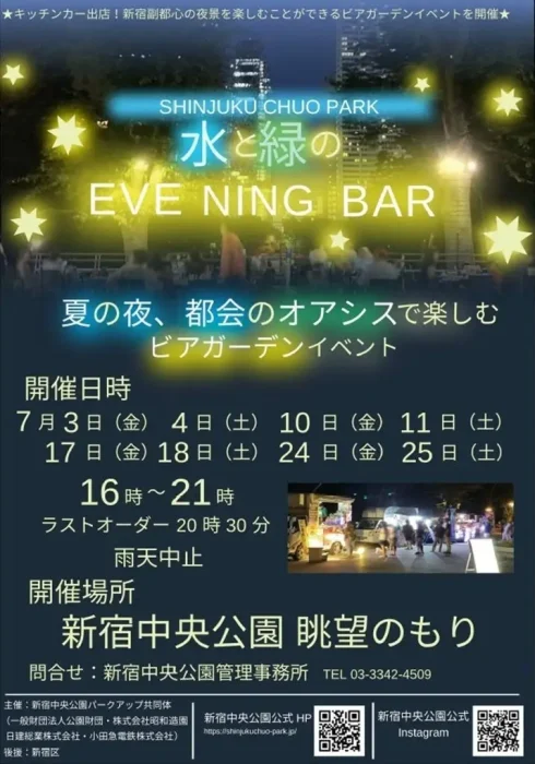 水と緑のEvening Bar