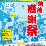 新宿ゴールデン街 納涼感謝祭2018