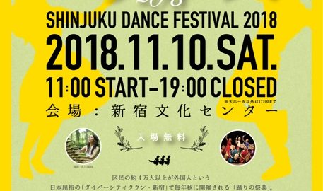 国際都市新宿・踊りの祭典