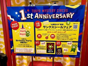 TMC 1周年