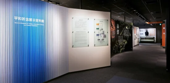 平和祈念展示資料館
