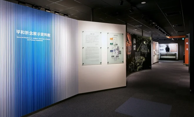 平和祈念展示資料館