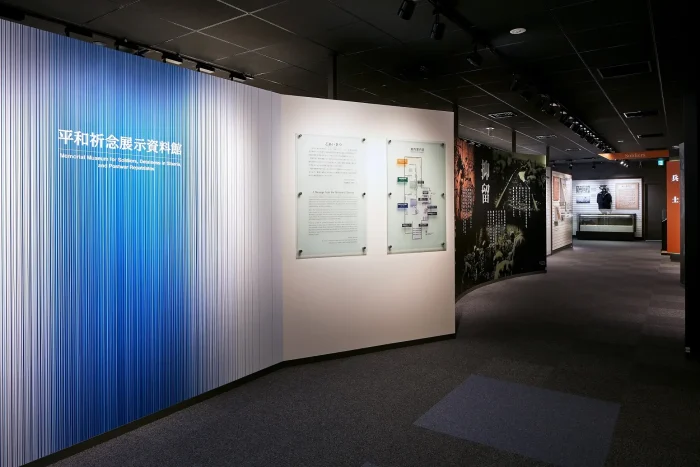 平和祈念展示資料館