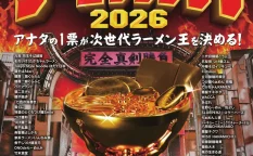 大つけ麺博Presents ラー1グランプリ2026