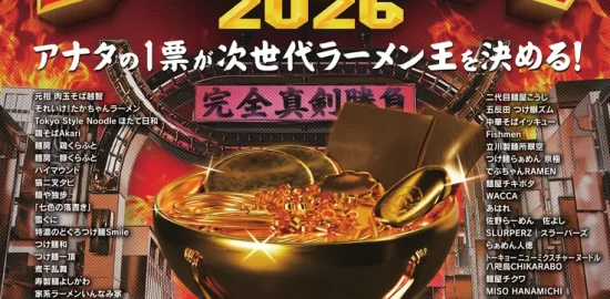 大つけ麺博Presents ラー1グランプリ2026