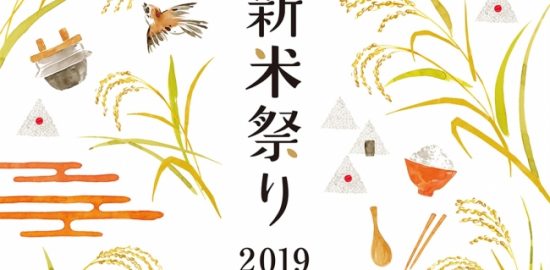 新米祭り