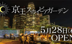 京王アサヒスカイビアガーデン