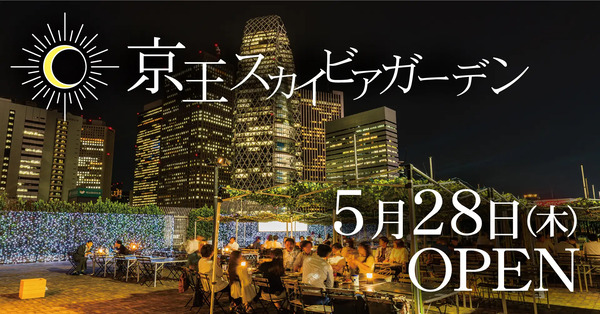京王アサヒスカイビアガーデン