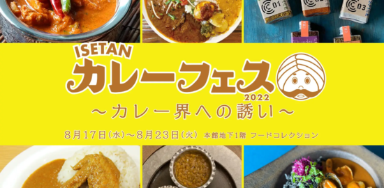 ISETAN カレーフェス２０２２