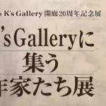 銀座K's Gallery