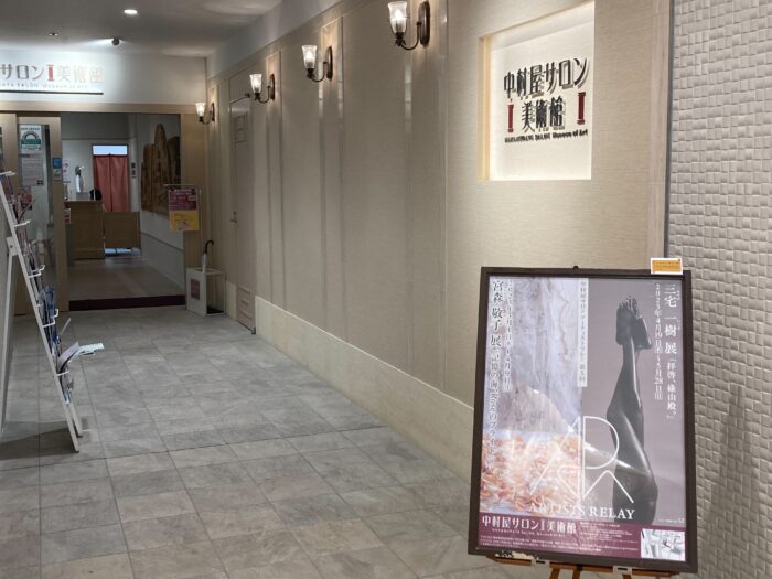 中村屋サロン美術館