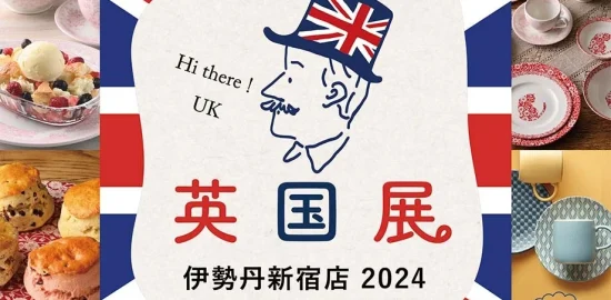 英国展