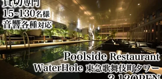 Poolside Restaurant WaterHole