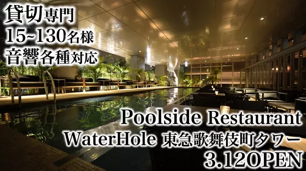 Poolside Restaurant WaterHole