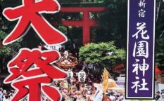 花園神社例大祭