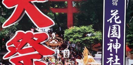 花園神社例大祭