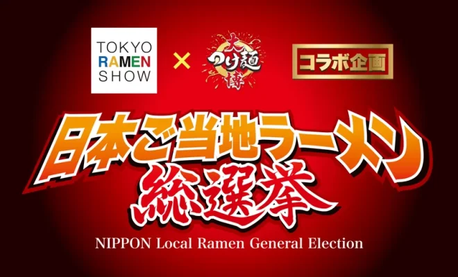 ご当地ラーメン