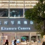 北村写真機店2