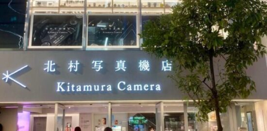 北村写真機店2