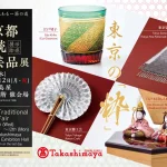 第69回東京都伝統工芸品展