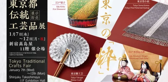 第69回東京都伝統工芸品展