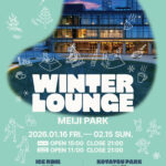 WINTER LOUNGE MEIJI PARK