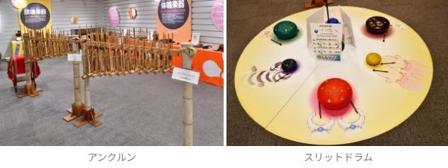 こどものための世界民族楽器展2