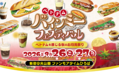 新宿中央公園「ベトナムバインミーフェスティバル2026」