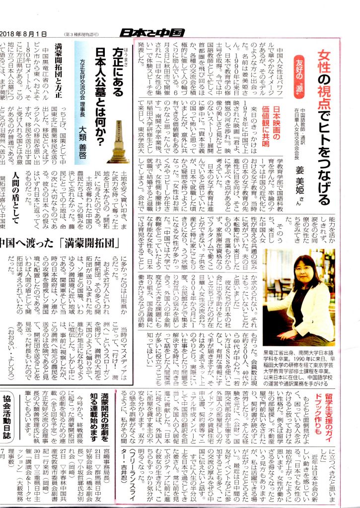 转载新闻 有关本编辑部记者东京中国语学校代表姜春姬的新闻